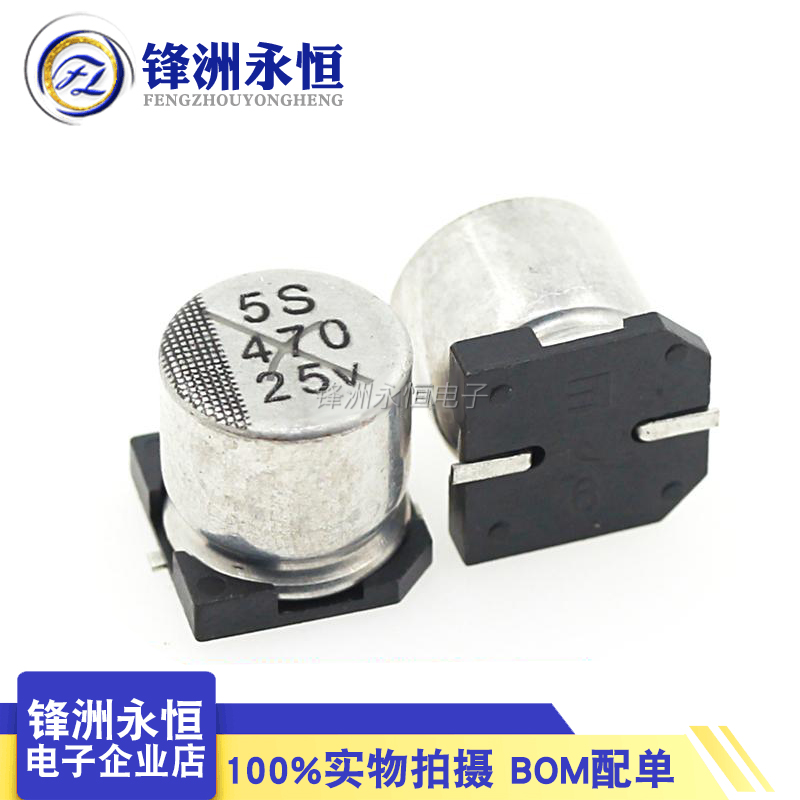 贴片电解电容 25V470UF 10*10.5mm SMD铝电解电容