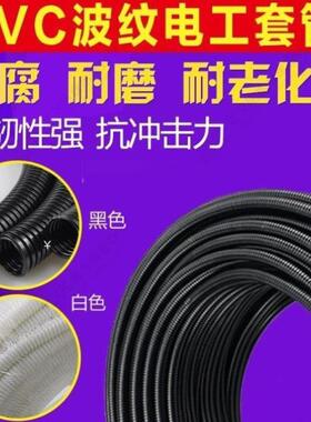 波纹管阻燃塑料电线16202532套管塑料阻燃40黑白色pc穿线软管