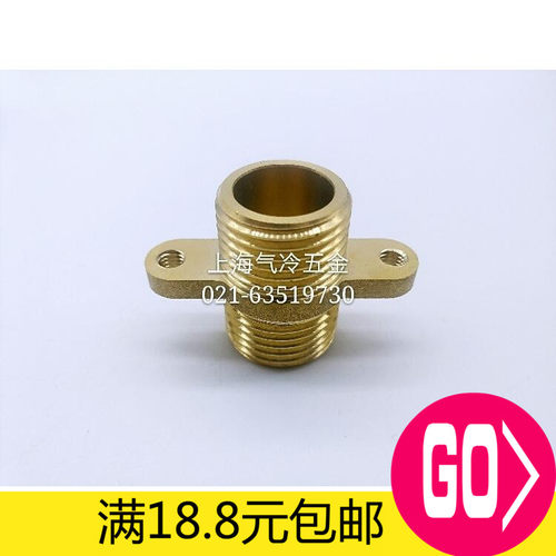 全铜外牙带座对丝 外丝直通带耳朵固定接头 英制螺纹 G1/2 4分