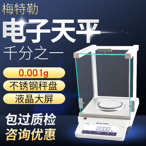 梅特勒ME103E ME203E ME303E ME403E千分之一电子分析天平1mg称秤