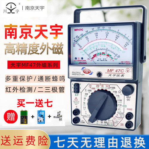南京天宇MF47C外磁指针式万用表高精度机械式防烧万能表MF47T47L