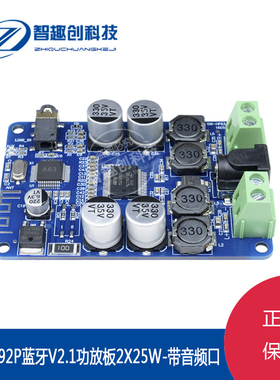 TDA7492P功放板 25W+25W 蓝牙V2.1音箱改装功放 音频接收功放板