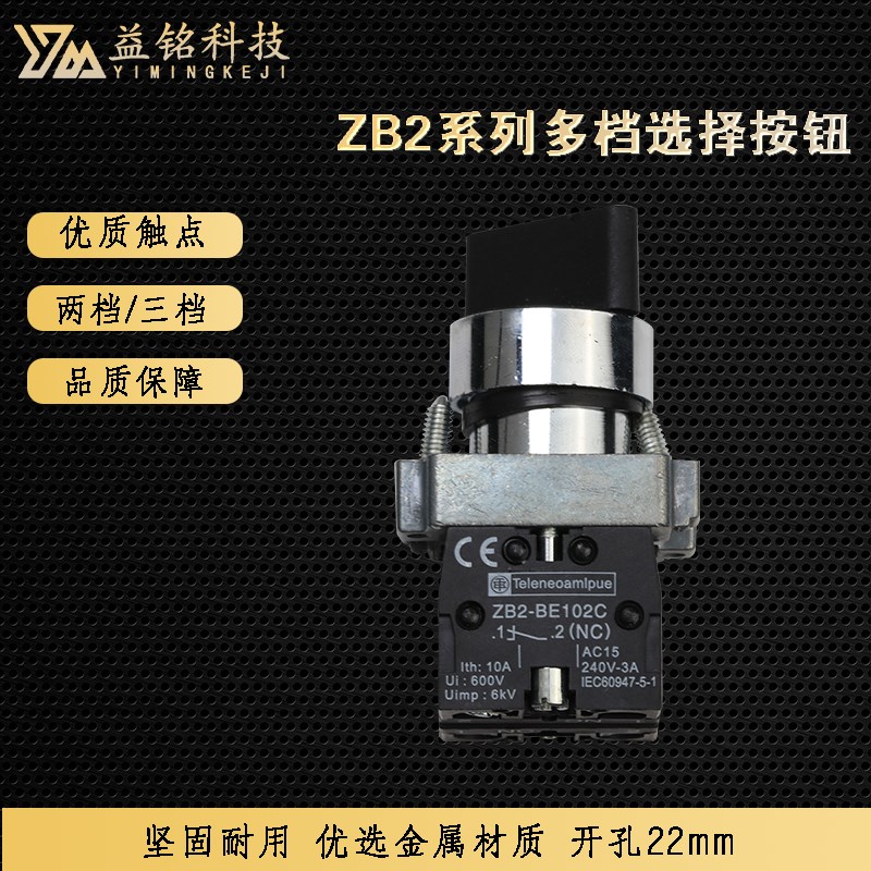 二档旋钮按钮开关ZB2-BE102C自锁旋转选择转换开关22mm三档位可选