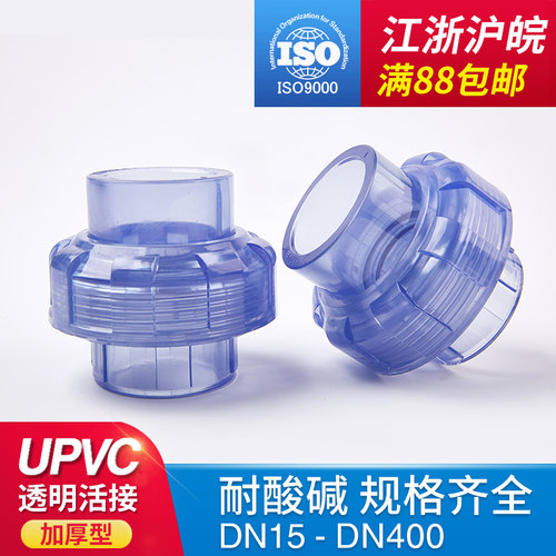 PVC透明活接 透明UPVC由令 国标 尤令 油任 快速接头 给水管 配件