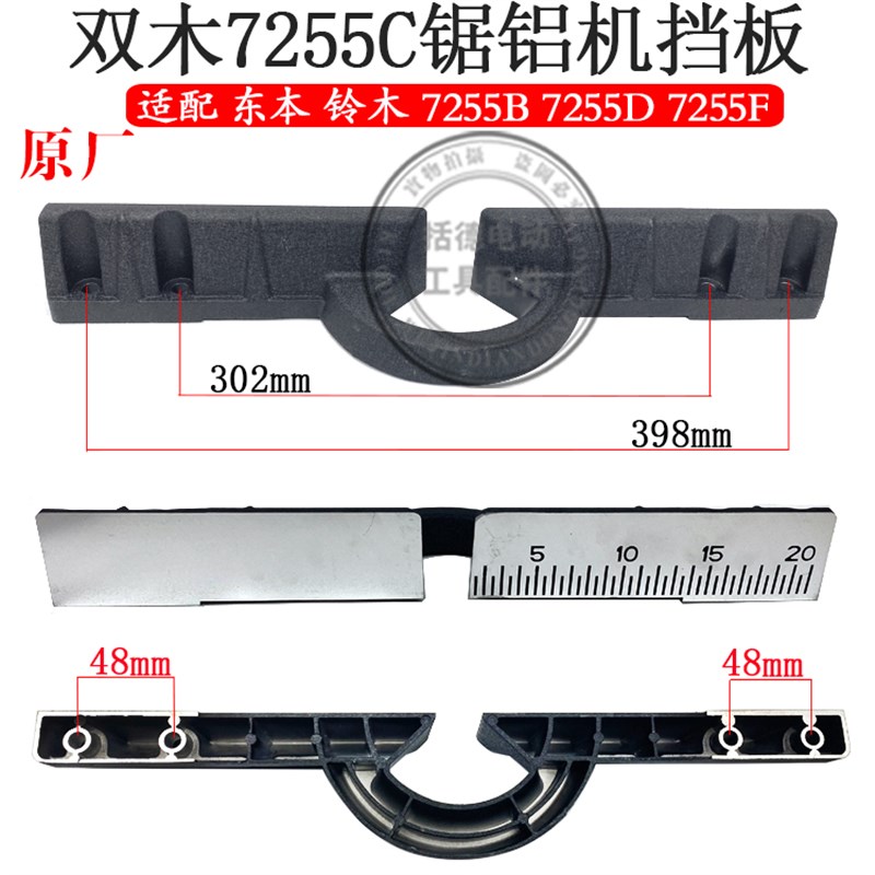 双木10寸锯铝机7255D切割机 7255B 7255C挡板靠位架靠山横杆配件
