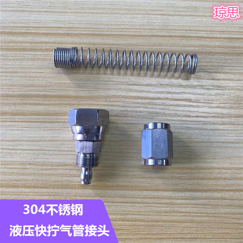 304不锈钢带弹簧快拧直通接头 液压用气管配件 分体式PU管接头