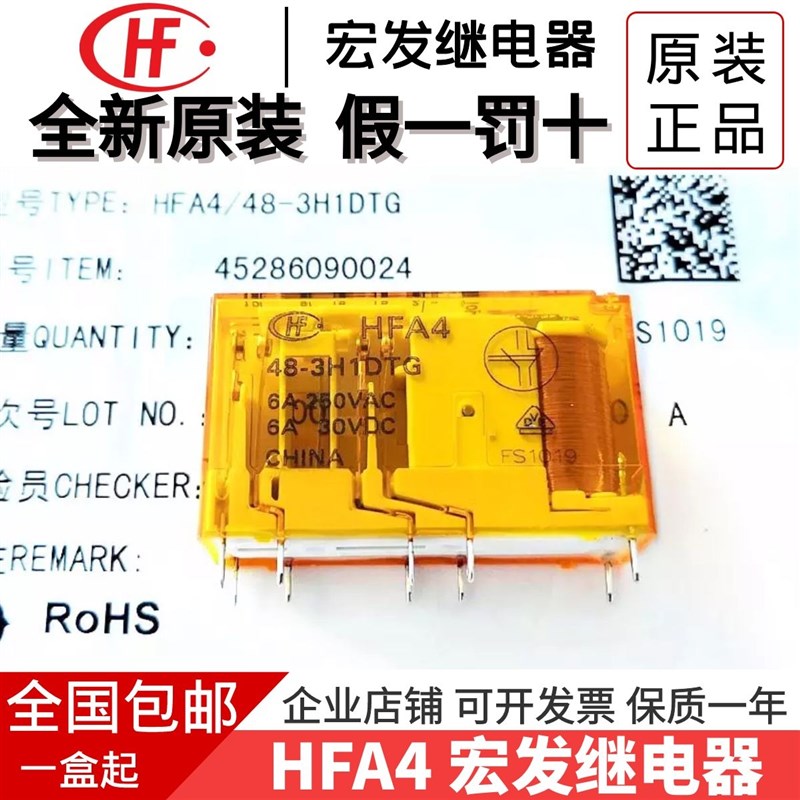 全新原装HF宏发HFA4 243H1DTG 2H 4H2D代G7SA2A2B 3A安全继电器