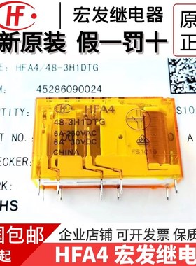 全新原装HF宏发HFA4 243H1DTG 2H 4H2D代G7SA2A2B 3A安全继电器