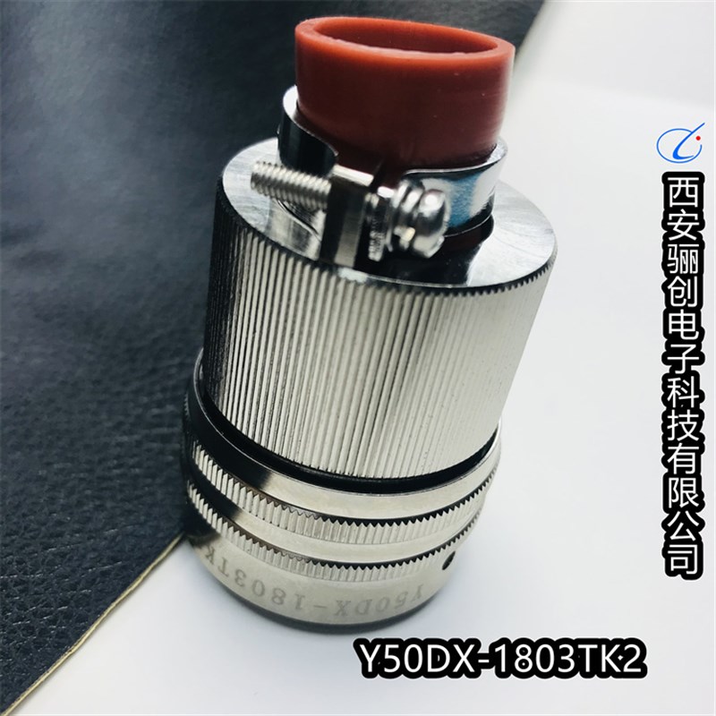 圆形连接器Y50DX1803TJ2/TK2插头Y50DX1803ZJ10/ZK10插座