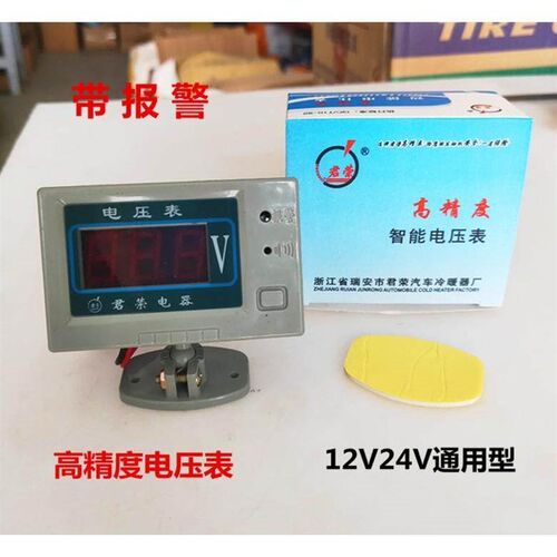 汽车货车改装数字电压表12V/24v通用汽车货车改装数字数显电压表