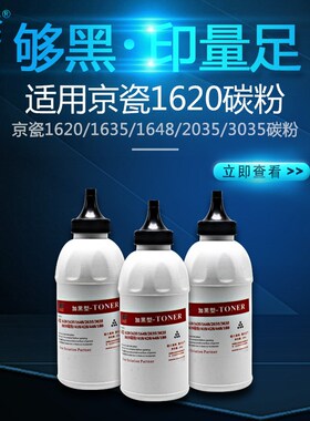 雷乐适合京瓷km 1620 1635 2035 2550 1800 180 181 220碳粉 墨粉