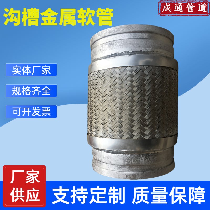 卡箍式金属软管 不锈钢沟槽波纹补偿器 消防蓬胀节穿墙快速接头