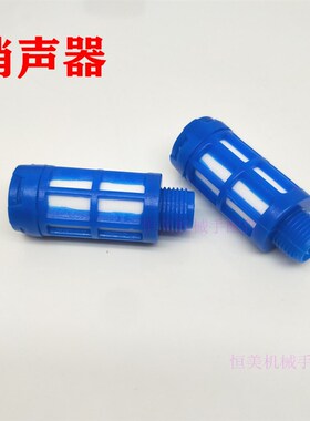 塑料消声器 蓝色1/2/3/4/6分PSL 真空发生器消声器 气动消声器