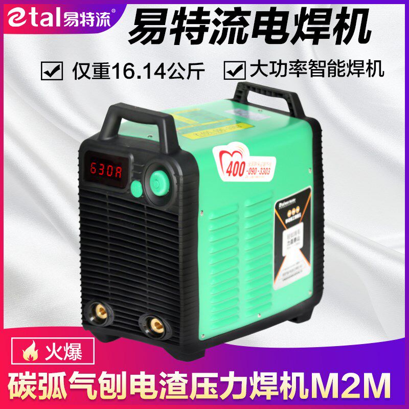 易特流M2M大功率手工焊机钢筋对焊机碳弧气刨多功能电焊机630A
