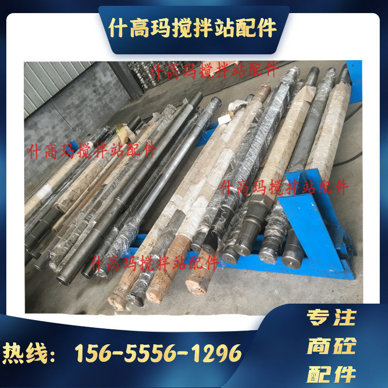 搅拌主轴 中联/三一混凝土搅拌机搅拌轴仕高玛搅拌机花键搅拌大轴