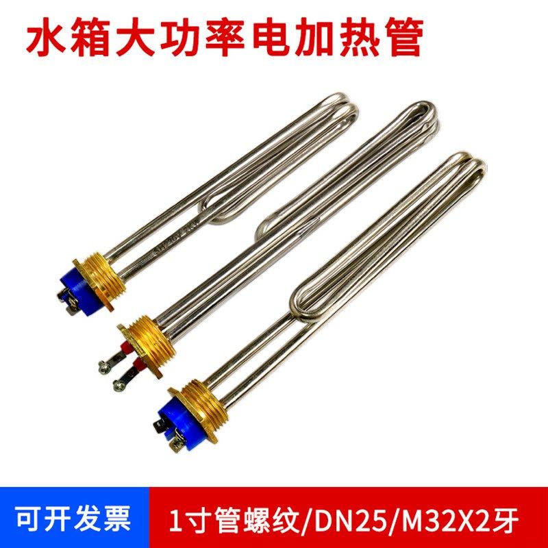 1寸螺纹水箱电热管加热器电热棒电加热管发热管220V2KW3/4/6千瓦,工业油品/胶粘/化学/实验室用品,马弗炉/电阻炉/实验炉,淘宝优惠券,粉丝福利购,淘宝优惠卷