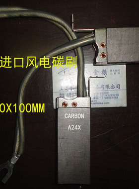 风电滑环碳刷 A24X 20X40X100MM主电机滑环碳刷电刷20*40*100