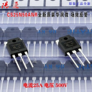 25A500V场效应管MOSFET全新原装 N沟道 CS25N50ANR CRMICRO华润微