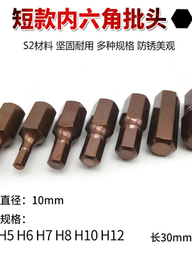 内六角批头套筒扳手内6角旋具批嘴外六角批咀改锥工具起子螺丝刀