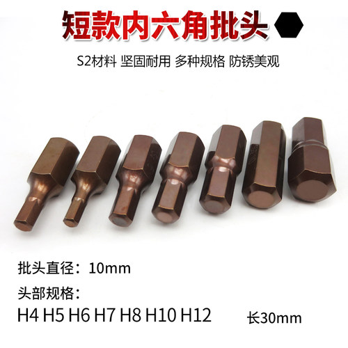 内六角批头套筒扳手内6角旋具批嘴外六角批咀改锥工具起子螺丝刀