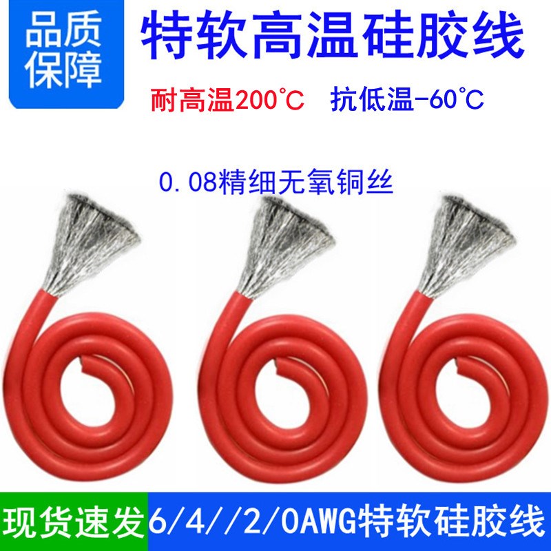 特软硅胶线95平方6 4 2 0AWG耐高温200度航模新能源汽车锂电池线