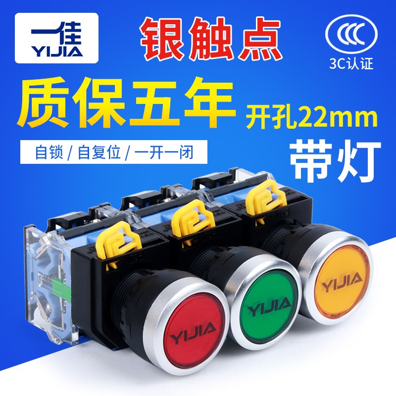 一佳带灯自复位平扭LA3811DN电源自锁DNZS按钮开关22mm 220V 24V