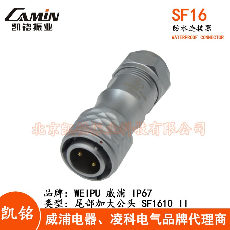WEIPU威浦SF16防水航空插头插座 2-3-4-5-7-9-10芯尾部加大公插头