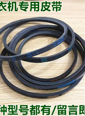 适用美的洗衣机MB55-V1010H 皮带 三角传动带Z-416E=O-416E