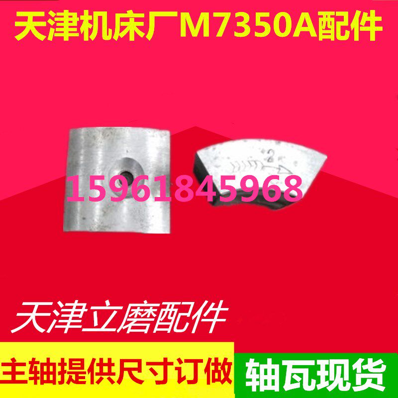 磨床配件 天津机床厂M7350A 主轴轴瓦 天津磨床配件