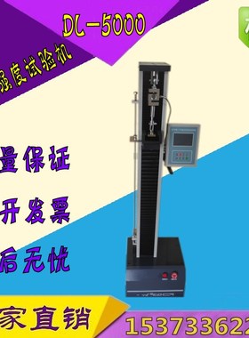 DL-5000型电子数显防水卷材拉力试验机/电子拉力试验机/拉力机