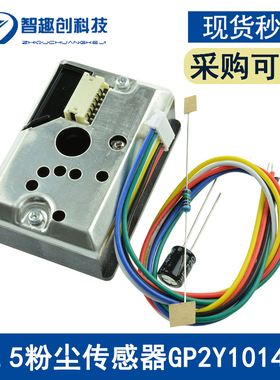 PM2.5粉尘传感器 灰尘GP2Y1014AU粉尘传感器 代替GP2Y1010AU0F
