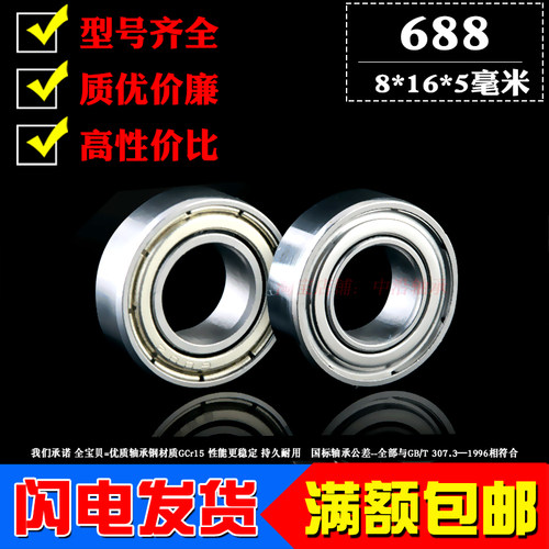 深沟球微型小轴承688 618/8 L-1680 628/8Z ZZ RS内径8mm外径16mm