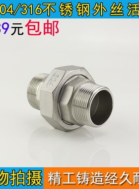 304不锈钢外丝活接 双外丝油任 平面带垫片活接由宁 外螺纹活接头