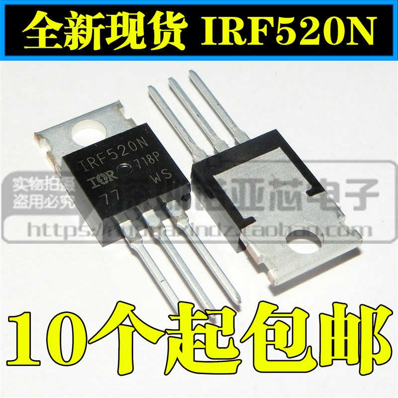 全新现货 IRF520N IRF520 100V 9.7A TO-220  场效应管