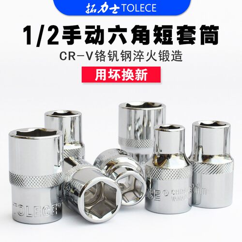 拓力士1/2六角套筒头 大飞棘轮扳手头工具套装组合12.5mm汽车维修