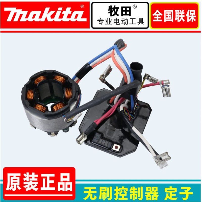 日本牧田电动工具无刷驱动控制器手电钻电锤扳手切割机主控板