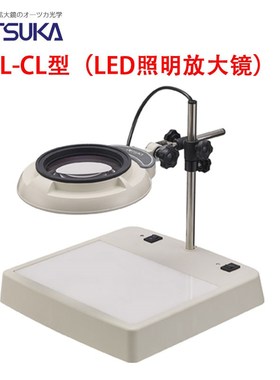 原装日本OTSUKA大冢牌放大镜 SKKL-CL 10X LED照明扩大器