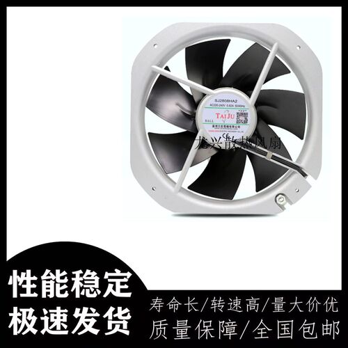 台湾SAN JU SJ2808HA2 28080 220V全金属铁叶耐高温轴流散热风机