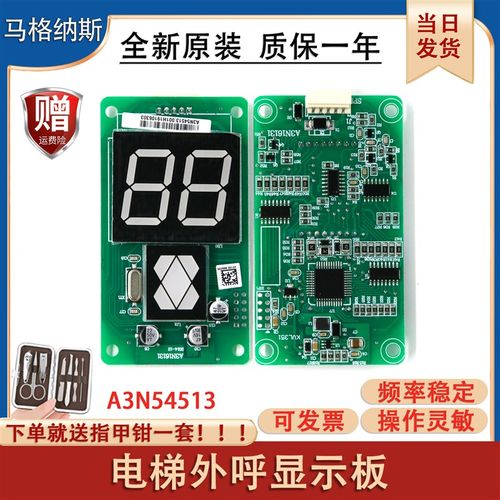 电梯外呼显示板A3N54513 A3J16426-A4全新电梯外招板A3N16131配件