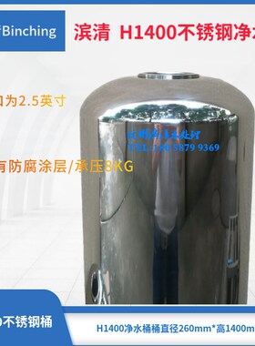 滨清 不锈钢净水桶 砂炭软水树脂桶 260*H1350 3吨流量1054规格