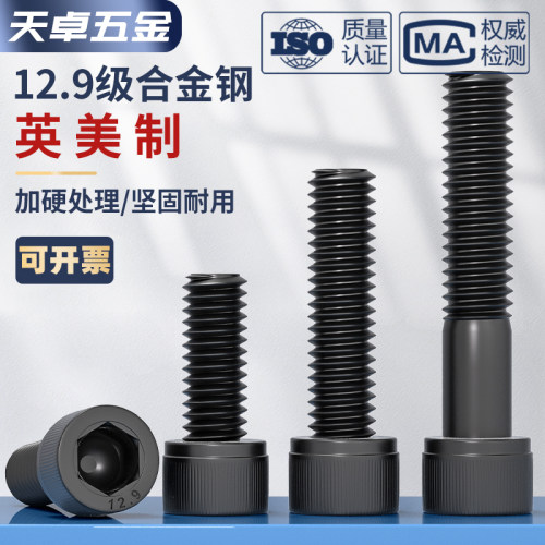 12.9级英制杯头内六角螺丝螺栓黑3/8-16 7/16-14 1/2-12 5/8-11牙