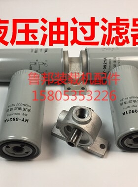 装载机铲车配件0818 0921 液压油过滤器明宇山宇鲁工鲁宇滤芯滤杯