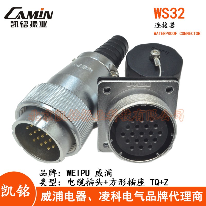 WEIPU威浦 WS32 航空插头插座 4-6-8-10-11-12-13-19芯TQ+Z连接器