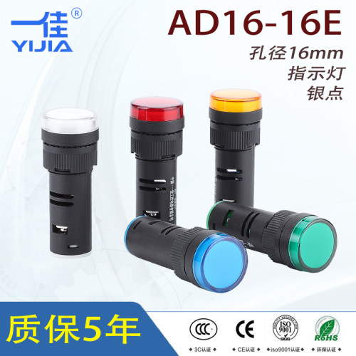 一佳16mmLED指示灯AD16-16E红绿黄 12V24V220V电源工作状态信号灯