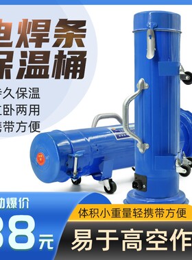 电焊条保温桶5KG加热防手提潮便携式w-3 卧式立式焊钳焊条保温桶