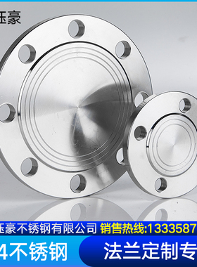 304不锈钢盲板法兰盖 PN10-16公斤RF突面堵片国标机械部GB5010
