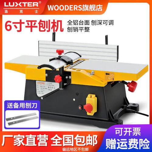 洛克士LUXTER6寸平刨机木工多功能电刨台式家用电动小型刨床台刨