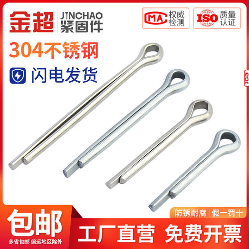 M1M1.5M2M3M4 304不锈钢开口销卡销哨子发夹销 U形销钢销开口卡销