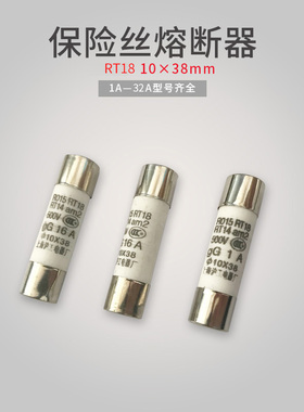 圆筒帽形熔断器1A 2A 5A 10A~32A陶瓷保险管 熔芯RT18 RT14 1P~3P