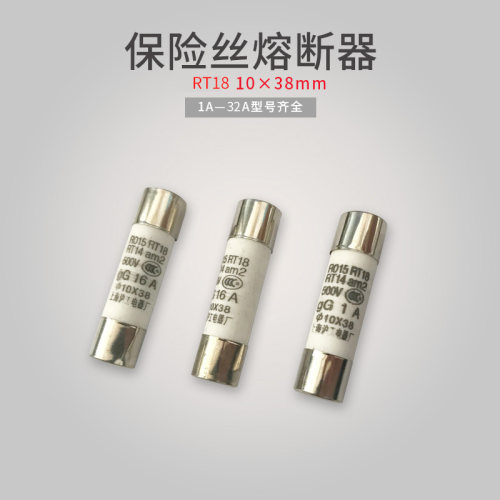 圆筒帽形熔断器1A 2A 5A 10A~32A陶瓷保险管 熔芯RT18 RT14 1P~3P